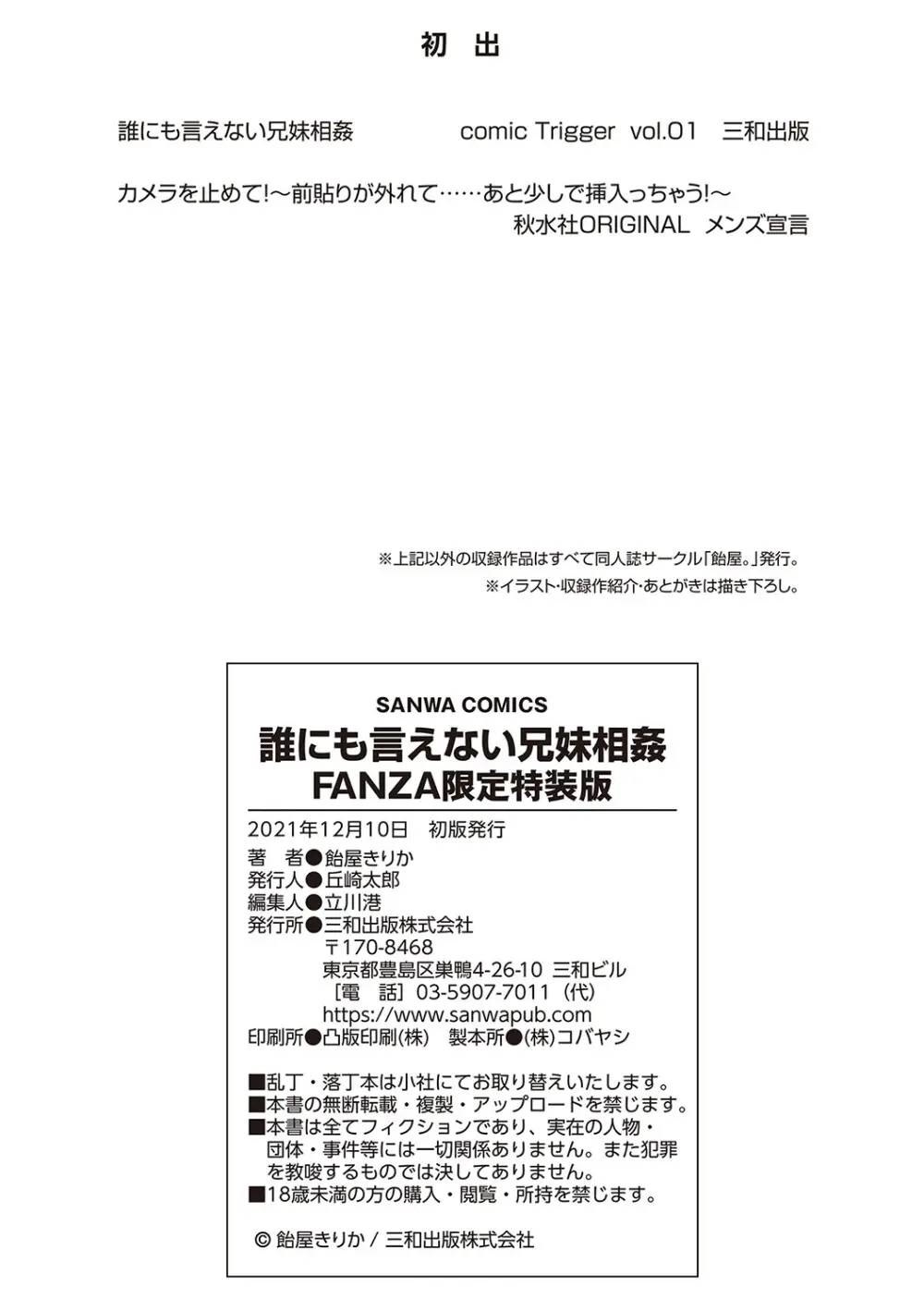 誰にも言えない兄妹相姦 【FANZA限定】 309ページ