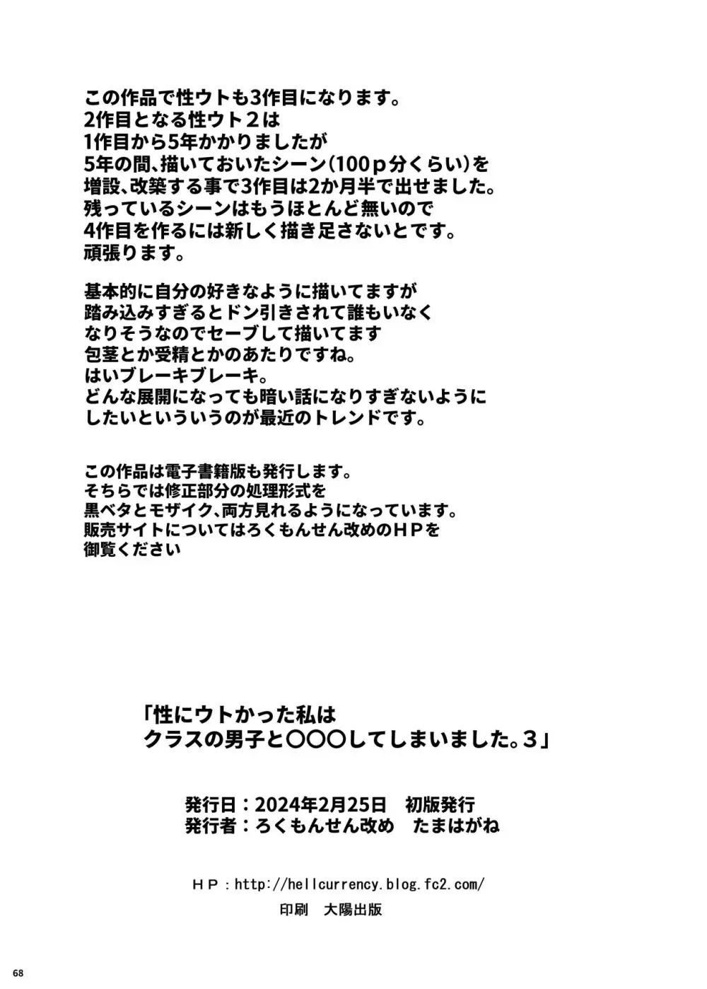 性にウトかった私はクラスの男子と〇〇〇してしまいました 3 141ページ