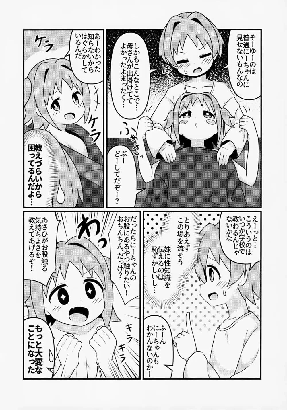 あさひはつたいけん 6ページ