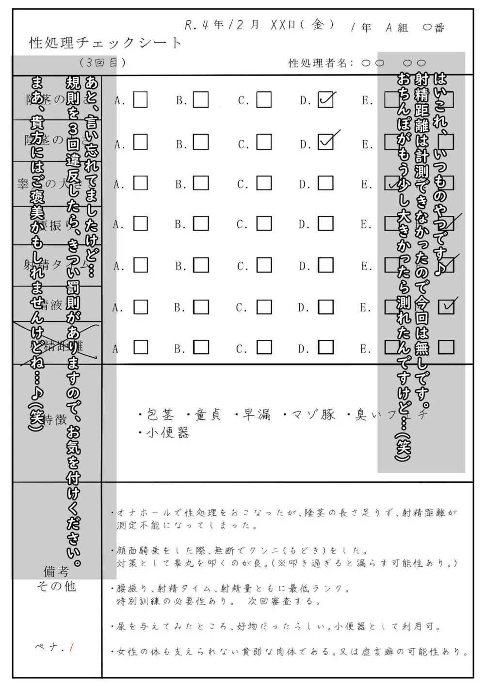 女性上位な性処理係 その3 P1 23ページ