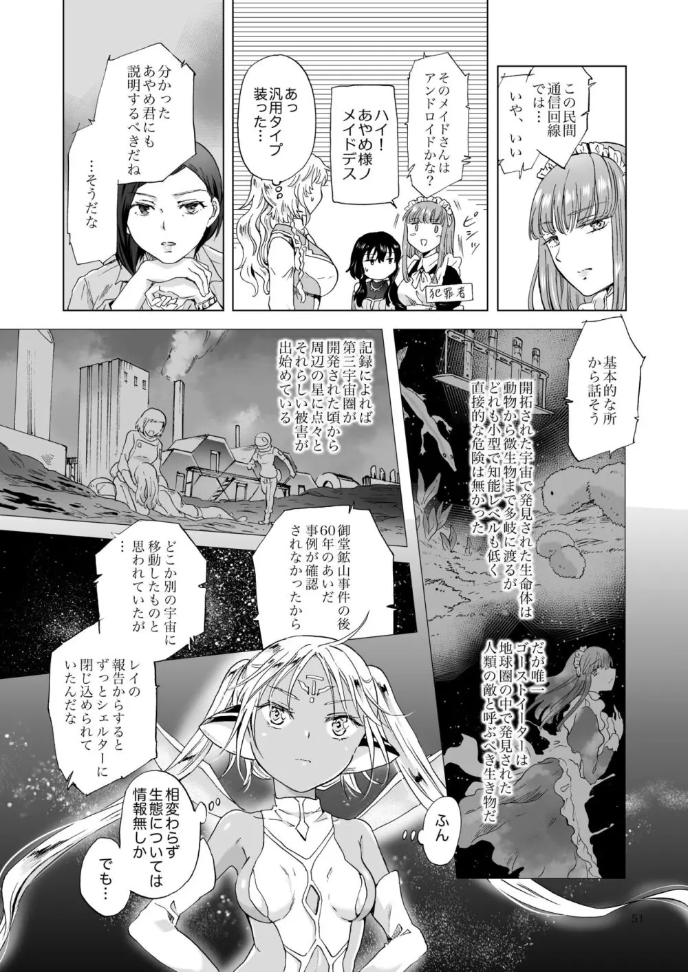 夢色のレプリカ【中】愛欲の幻影 50ページ