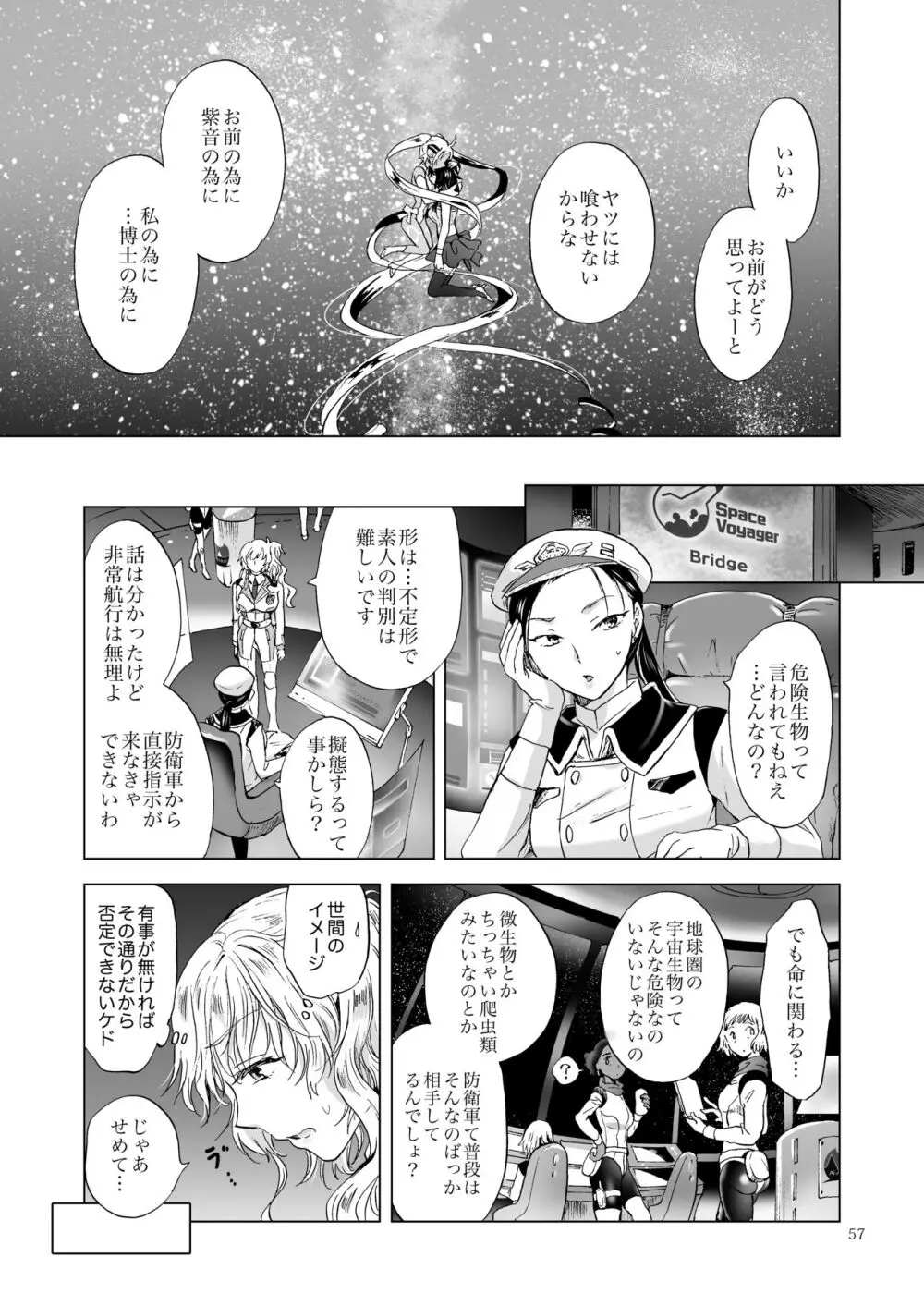 夢色のレプリカ【中】愛欲の幻影 56ページ