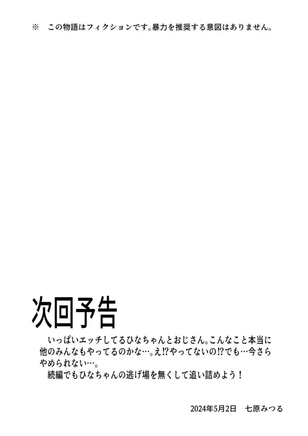 オジサンが無知っ娘にエッチなことを教える話・上巻 43ページ