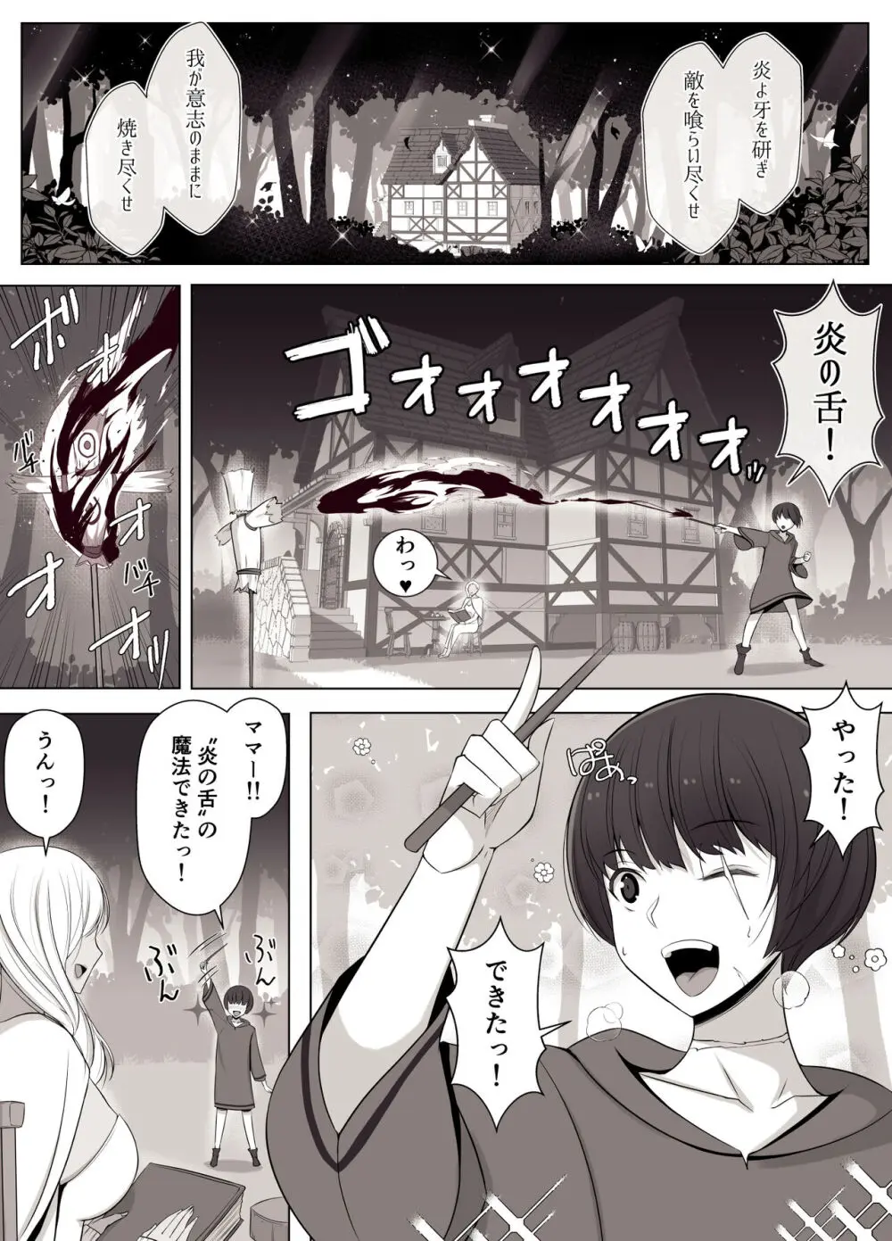 魔女の呪いは、永遠の愛のように 2ページ