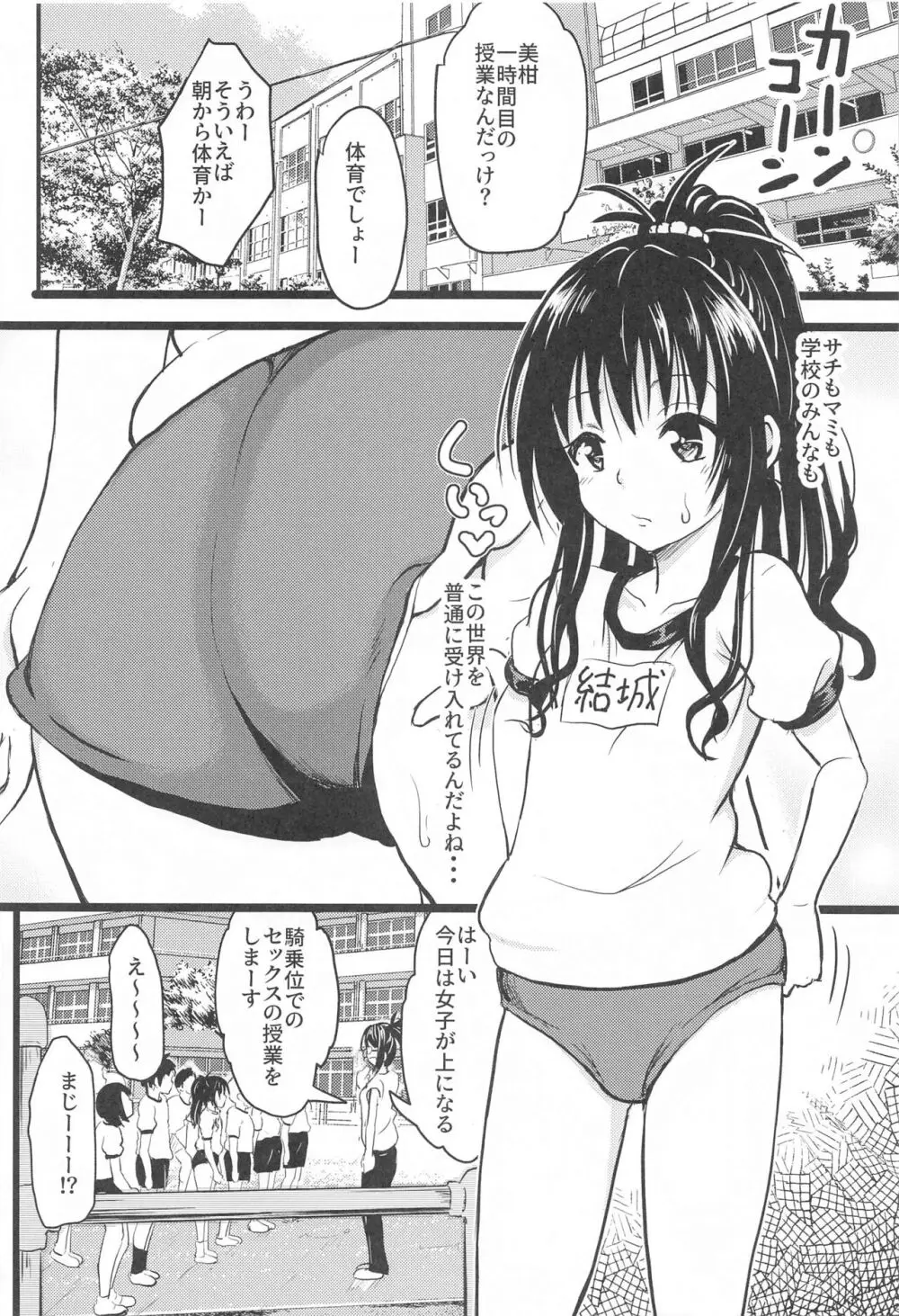 美柑ちゃん11歳肉便器計画2+ 21ページ