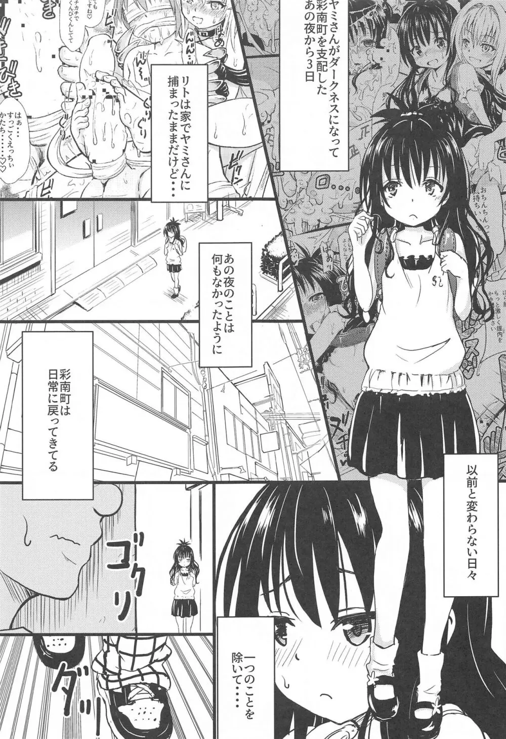 美柑ちゃん11歳肉便器計画2+ 4ページ