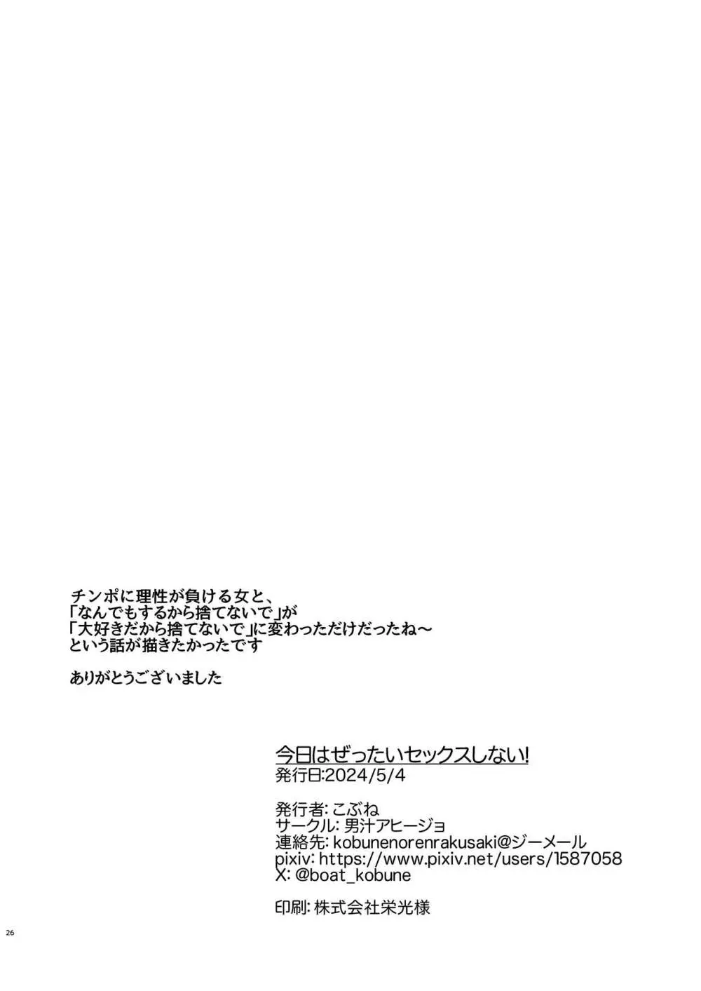 今日はぜったいセックスしない! 26ページ