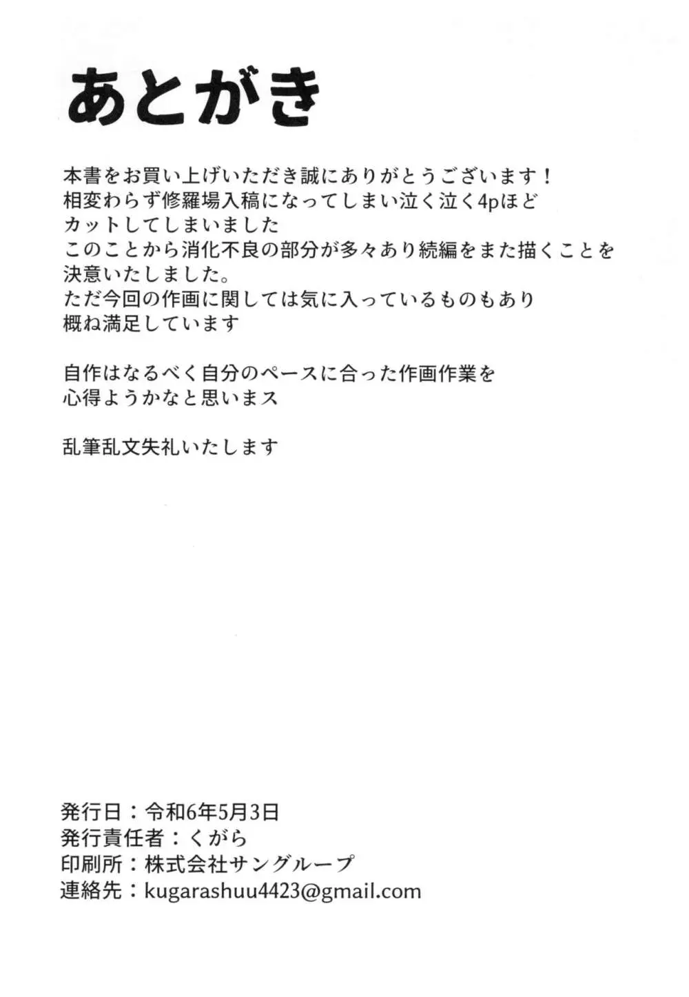 勇儀姐さんとオークがくんずほぐれつ2 26ページ