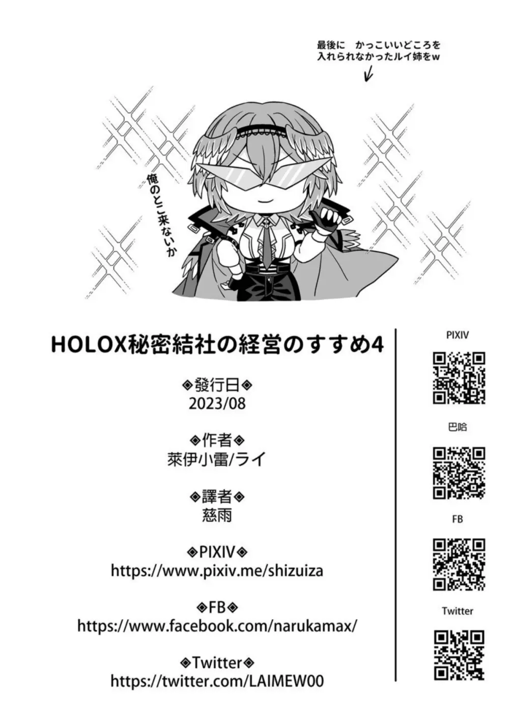 HOLOX秘密結社経営のすすめ04 27ページ