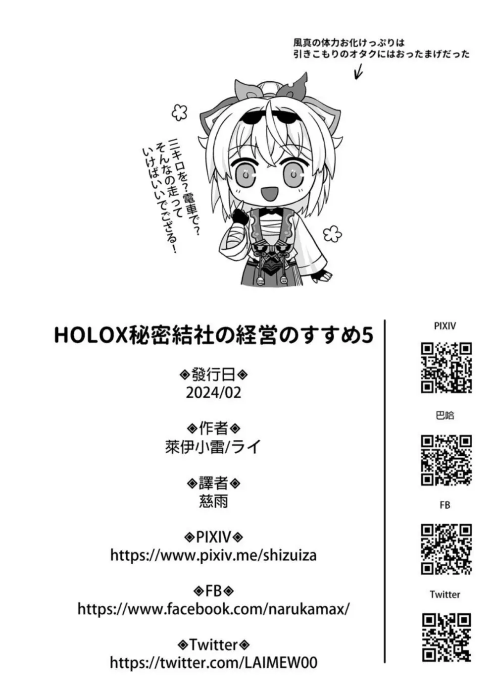 HOLOX秘密結社経営のすすめ05 29ページ