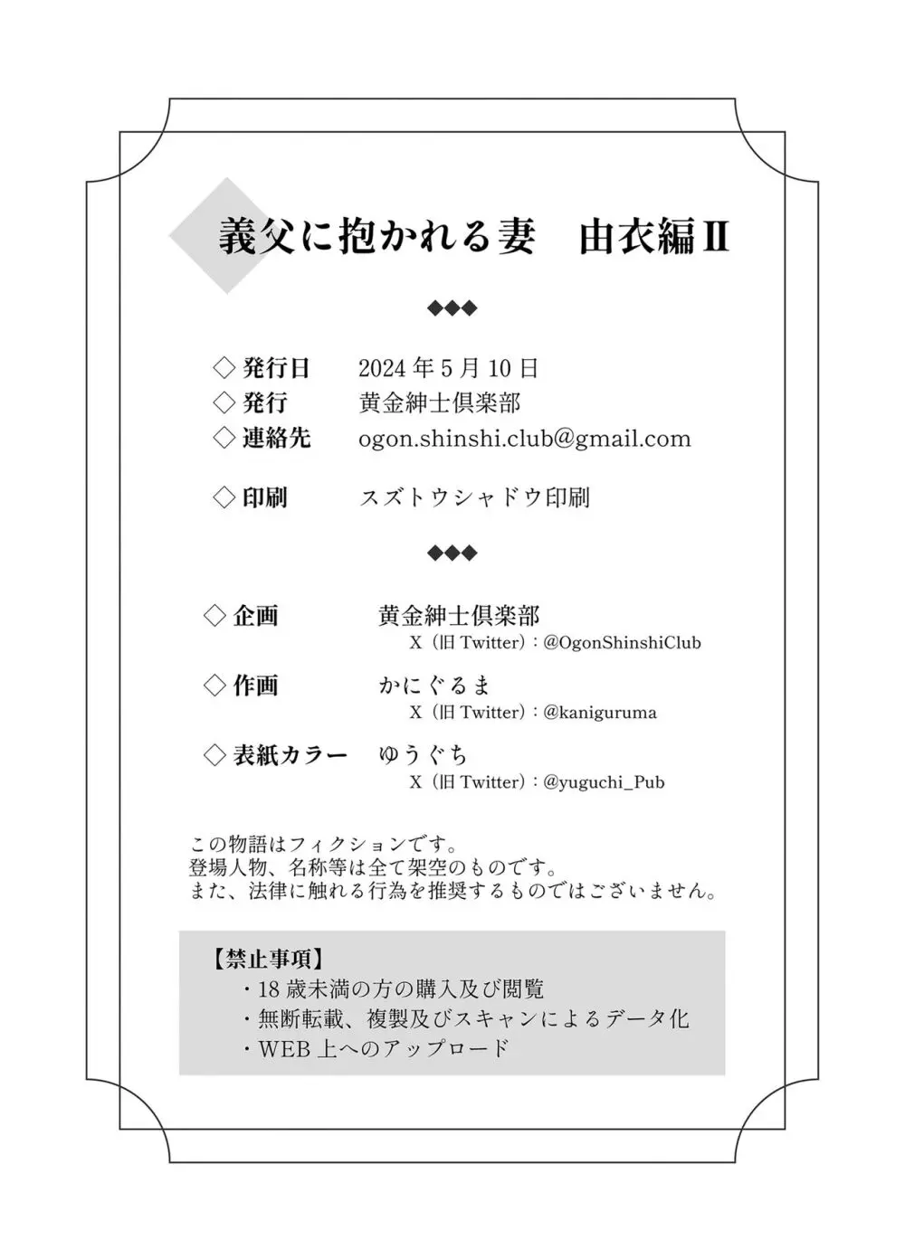 義父に抱かれる妻 由衣編2 54ページ