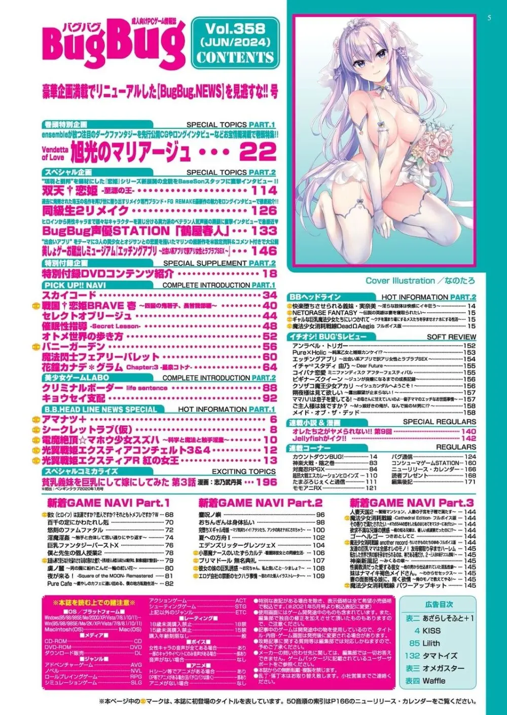 BugBug 2024年6月号 5ページ