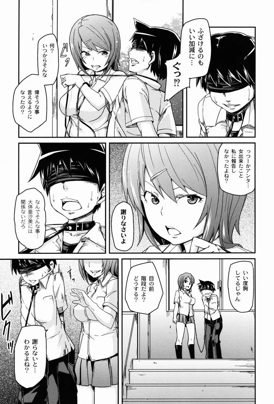 男虐系女子 104ページ