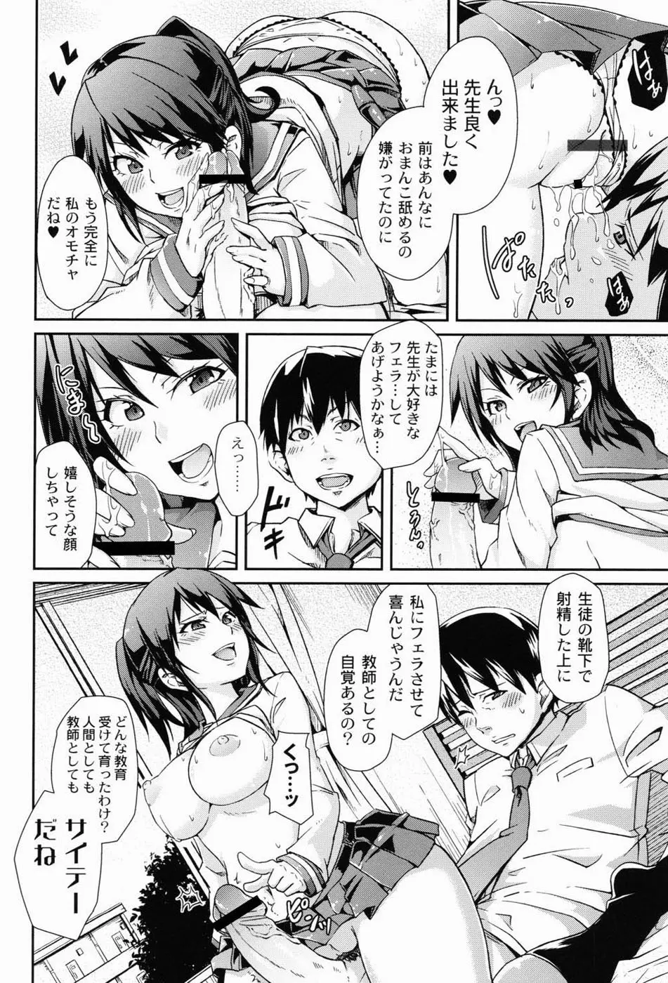 男虐系女子 129ページ