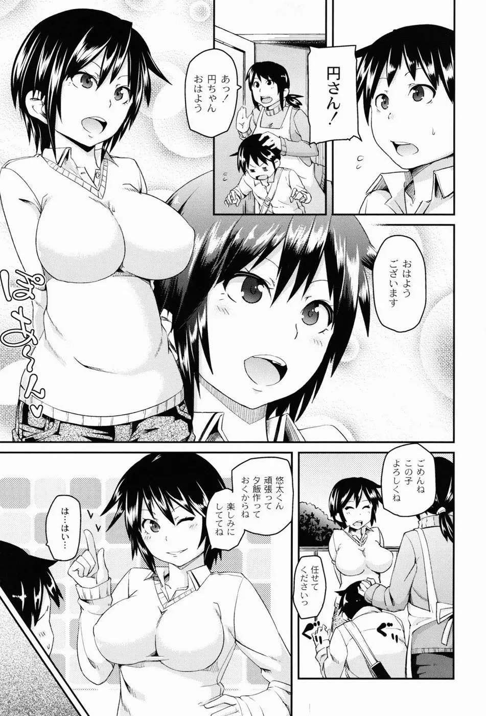 男虐系女子 162ページ