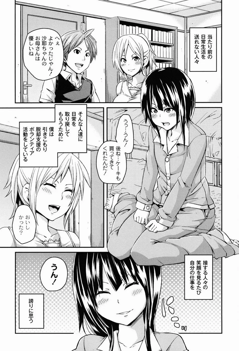 男虐系女子 44ページ