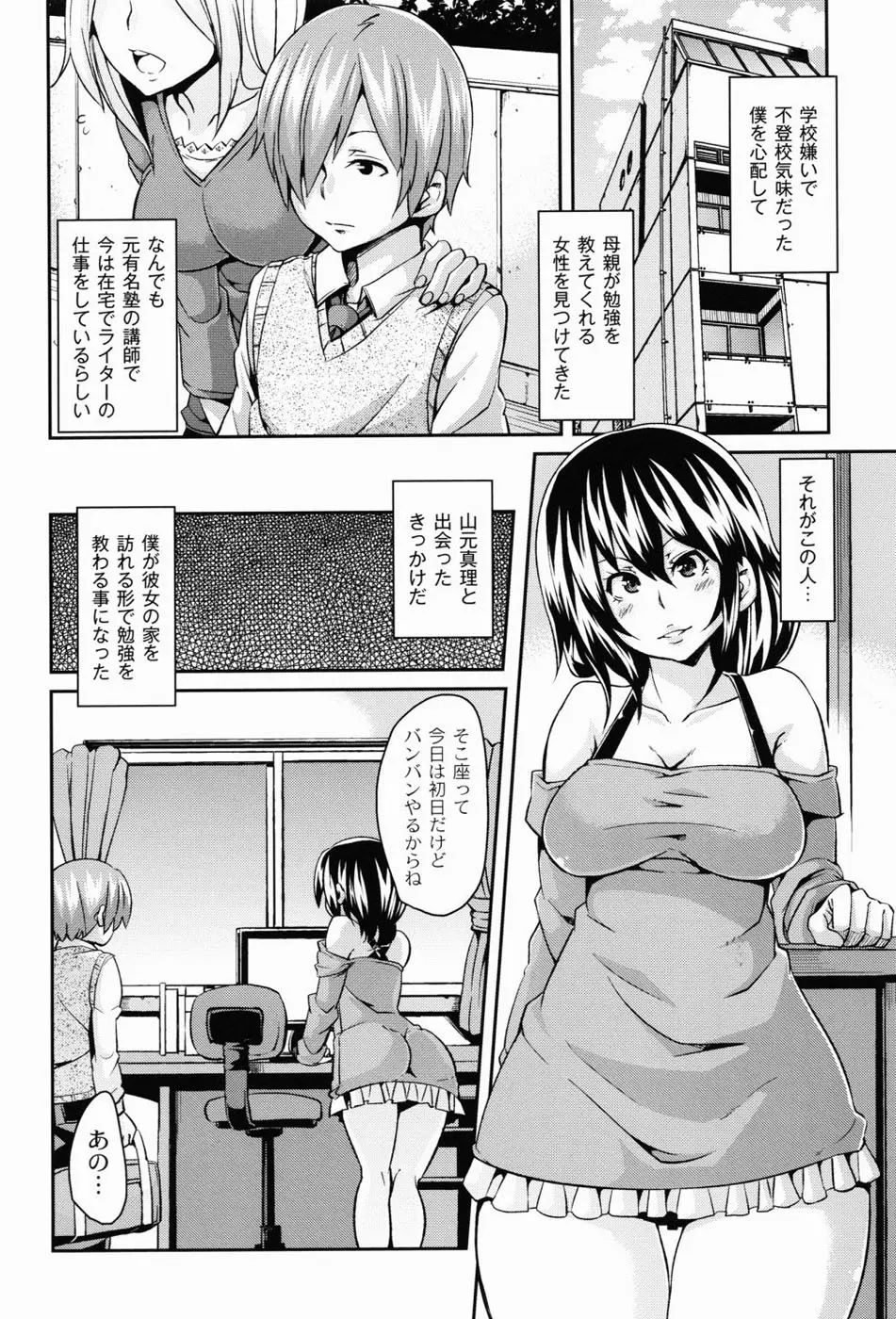 男虐系女子 69ページ