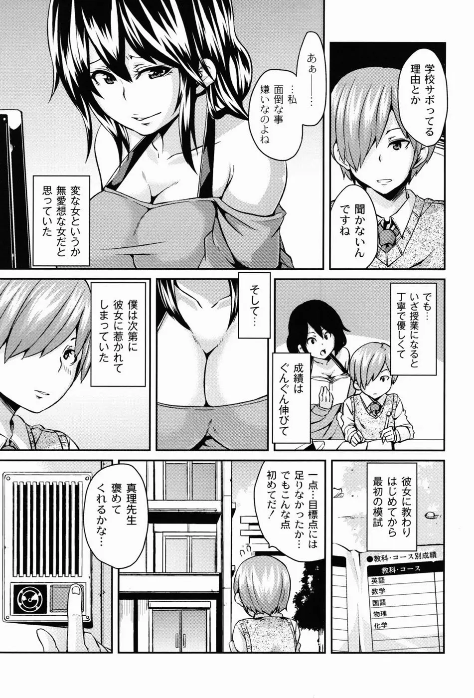 男虐系女子 70ページ