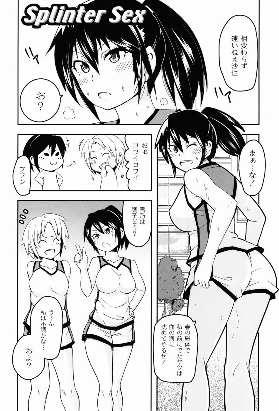 男虐系女子 86ページ