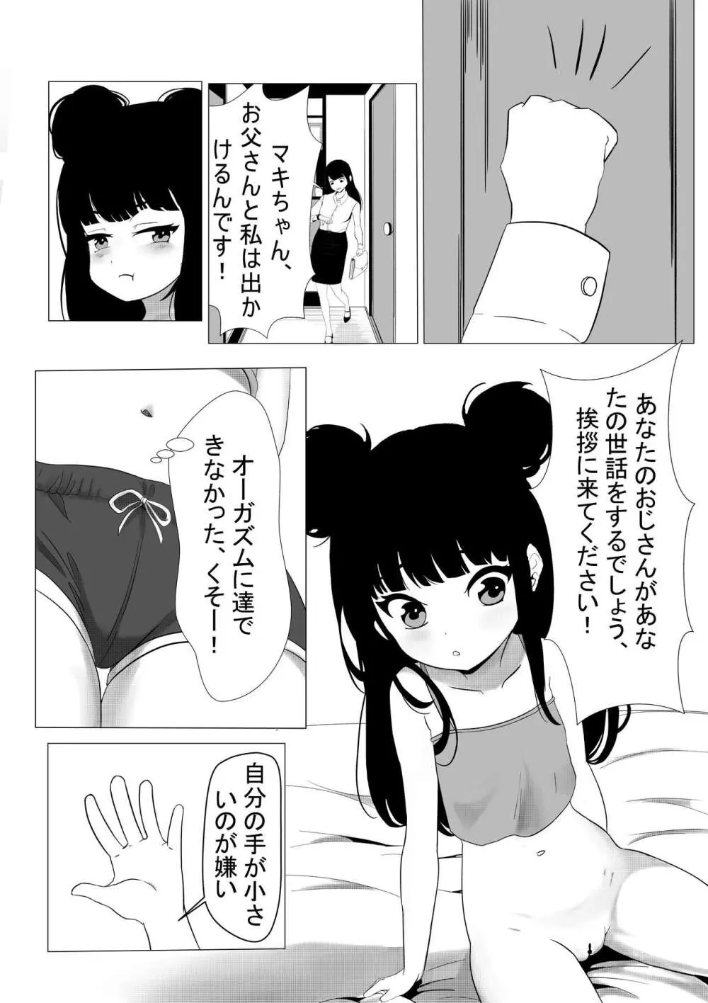 マキちゃんはあなたに一緒に遊んでほしいと思っています。 2ページ