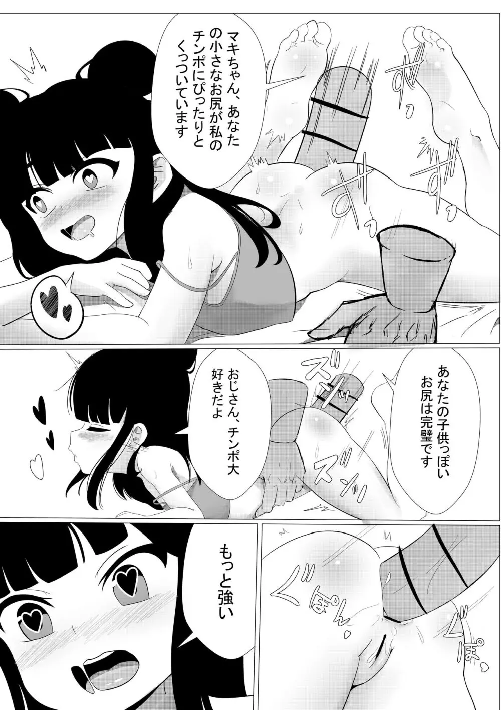 マキちゃんはあなたに一緒に遊んでほしいと思っています。 8ページ