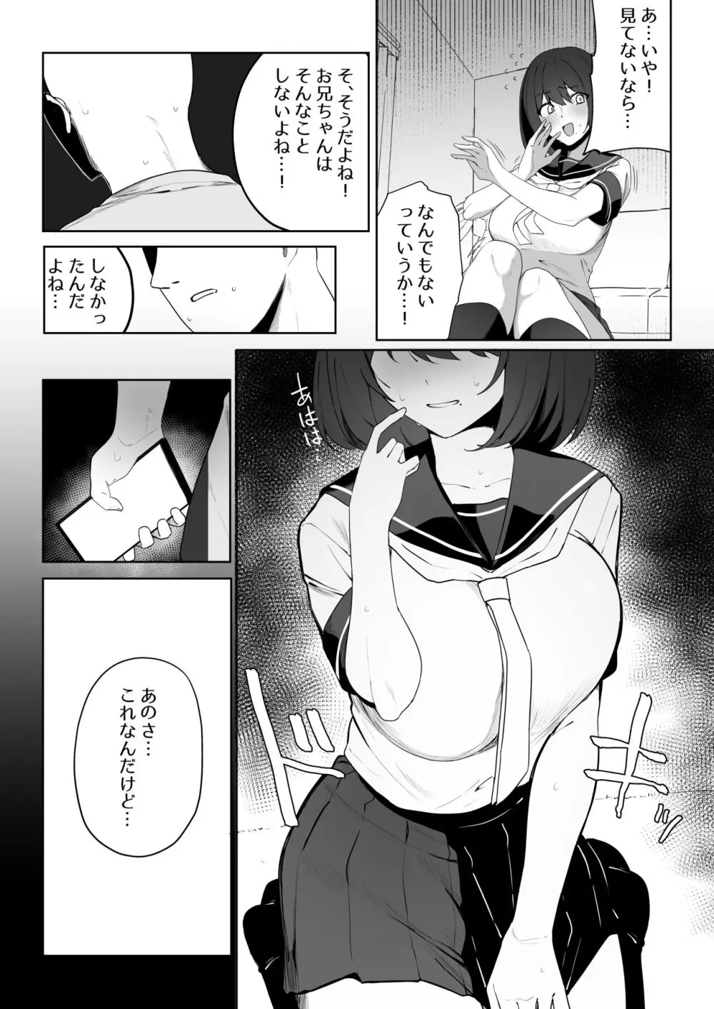 兄の知らない妹の話 29ページ