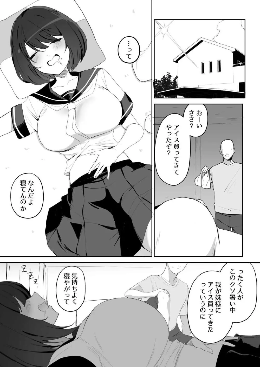 兄の知らない妹の話 3ページ