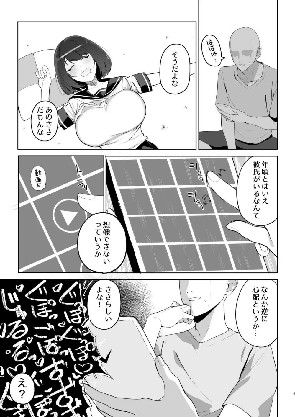 兄の知らない妹の話 7ページ