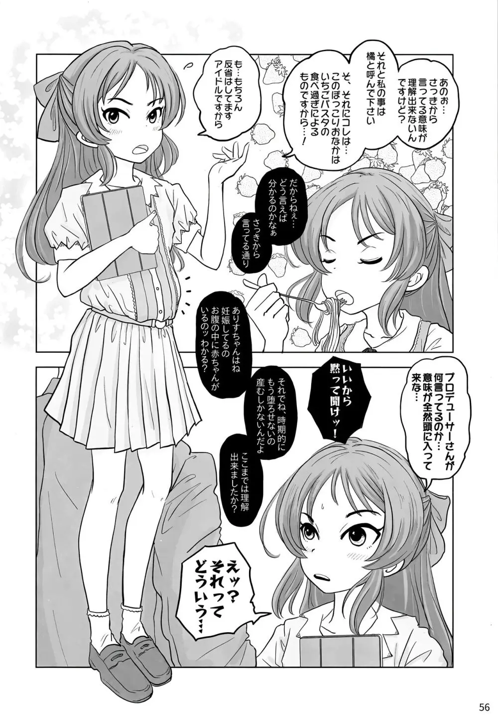 ロリニティタチバナ 57ページ