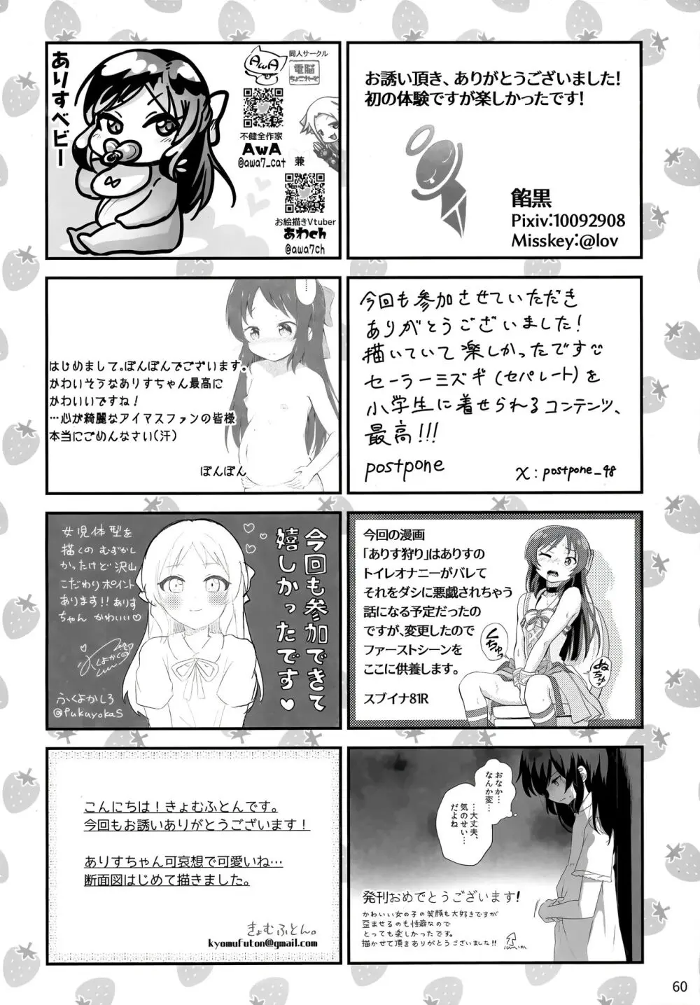 ロリニティタチバナ 61ページ