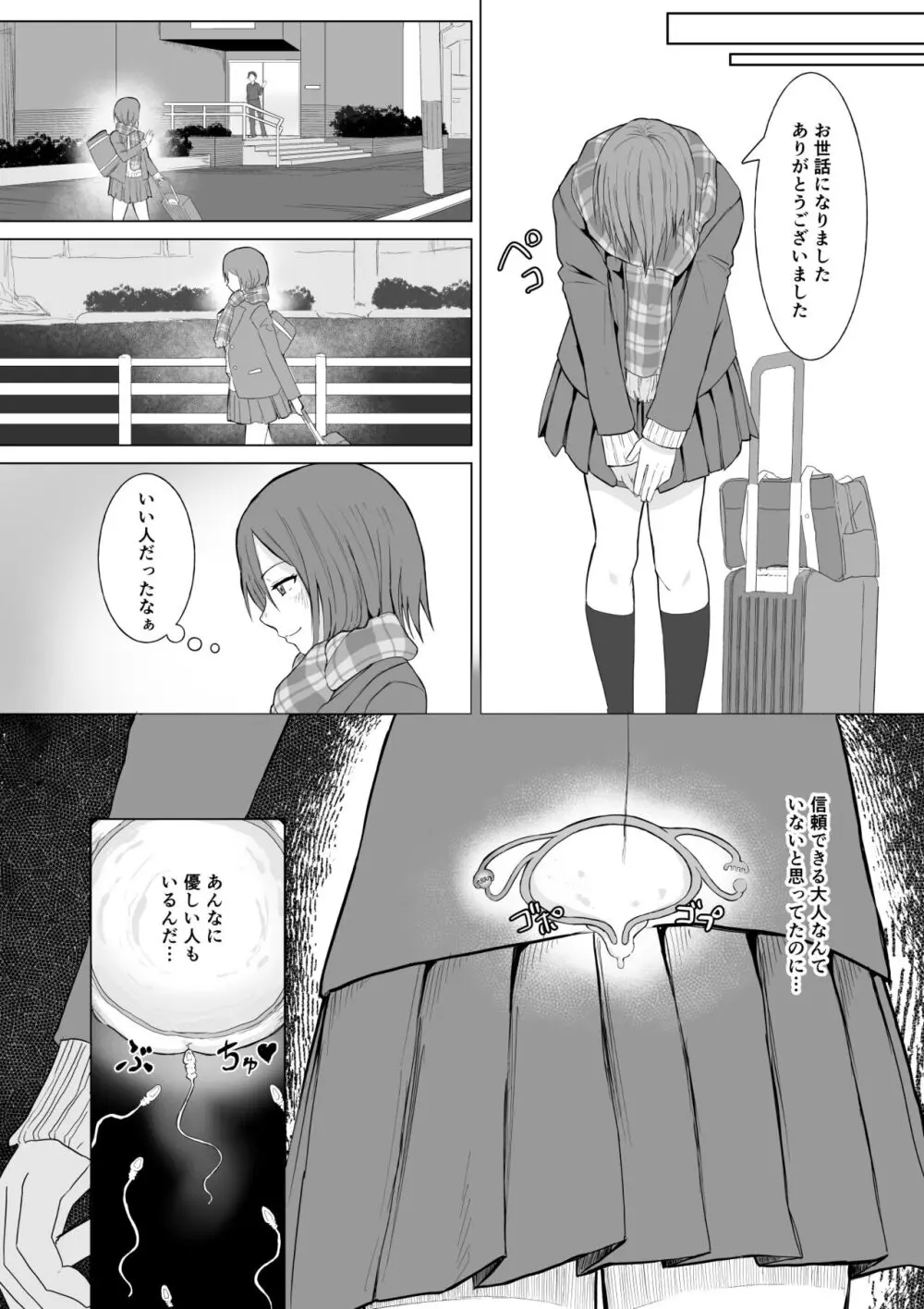 起きない子【神待ち】/ OKINAKO 10ページ