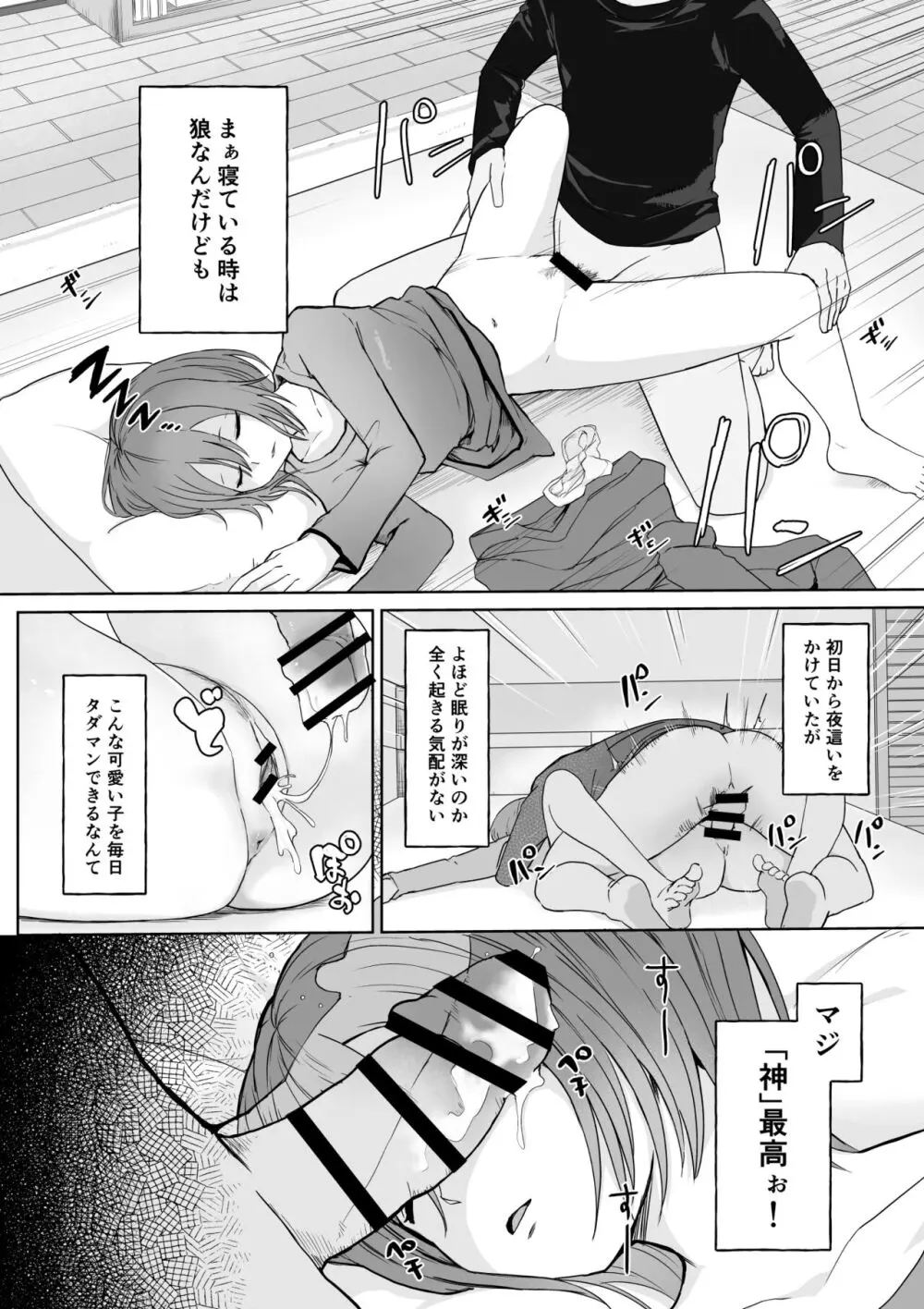 起きない子【神待ち】/ OKINAKO 2ページ