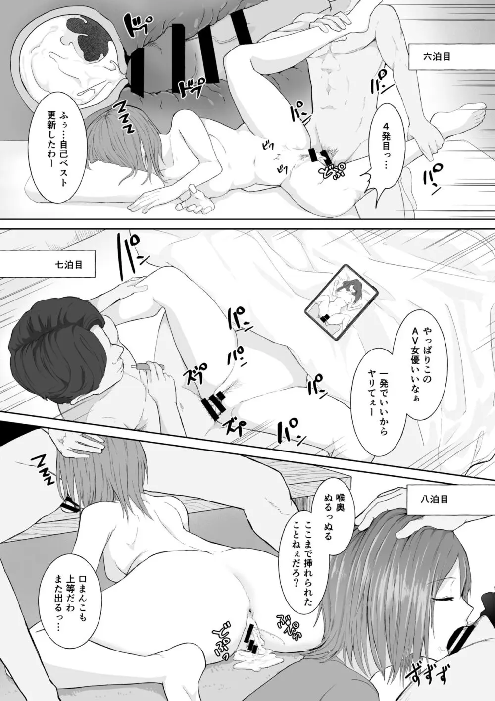 起きない子【神待ち】/ OKINAKO 4ページ