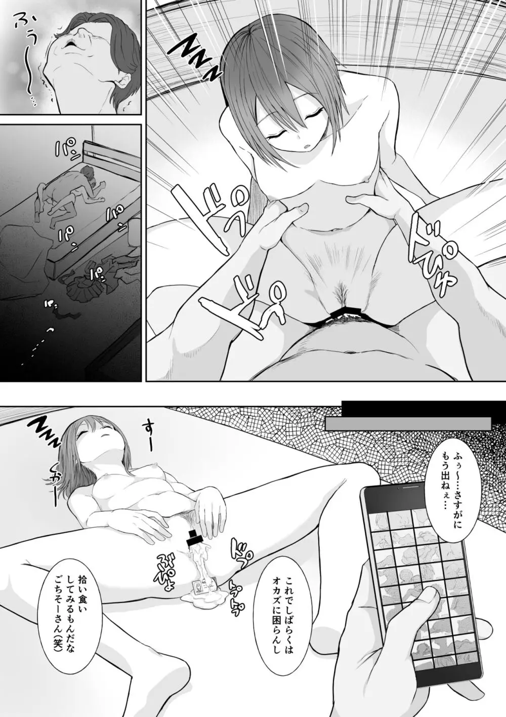 起きない子【神待ち】/ OKINAKO 9ページ