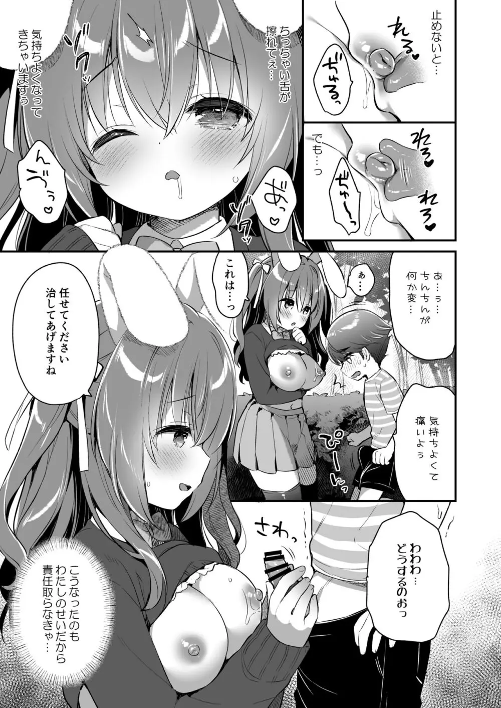 やさしくてふかふかな桜ちゃんの話 10ページ