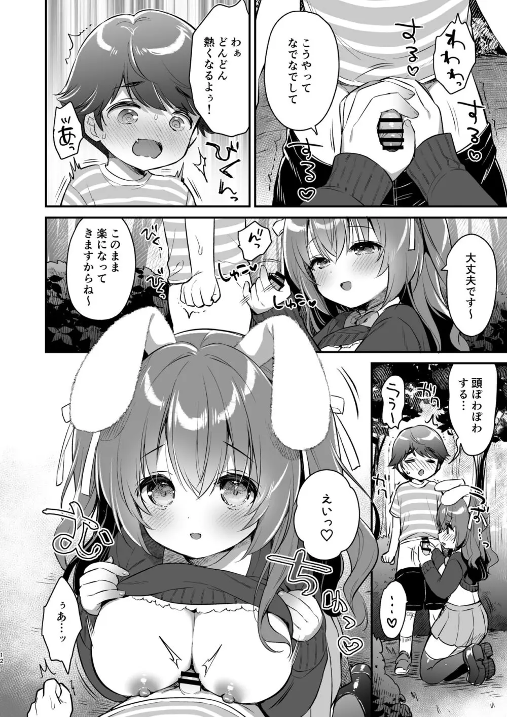 やさしくてふかふかな桜ちゃんの話 11ページ