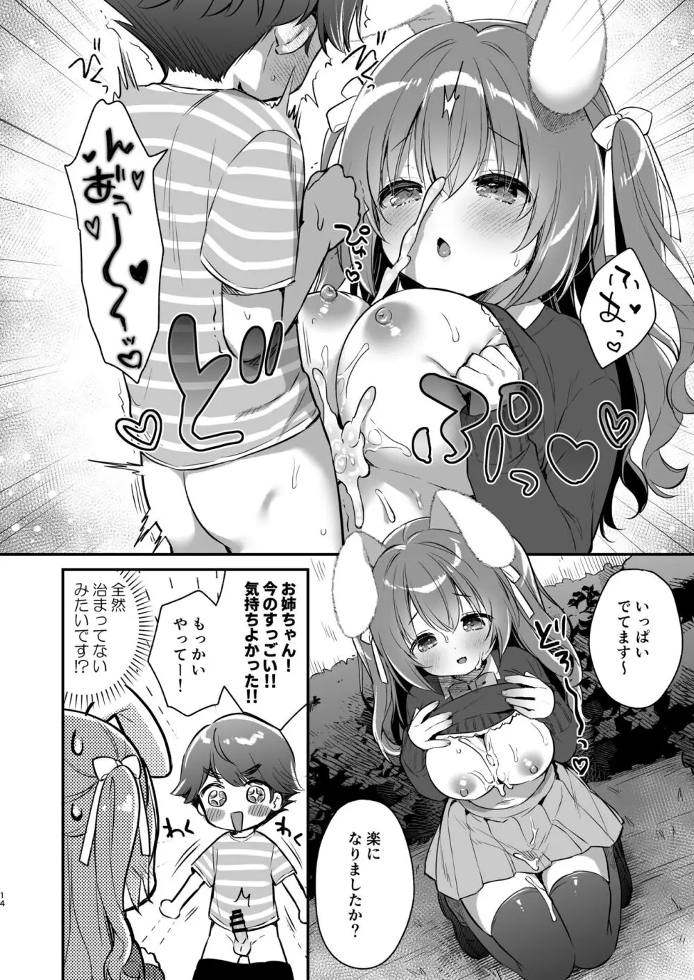 やさしくてふかふかな桜ちゃんの話 13ページ