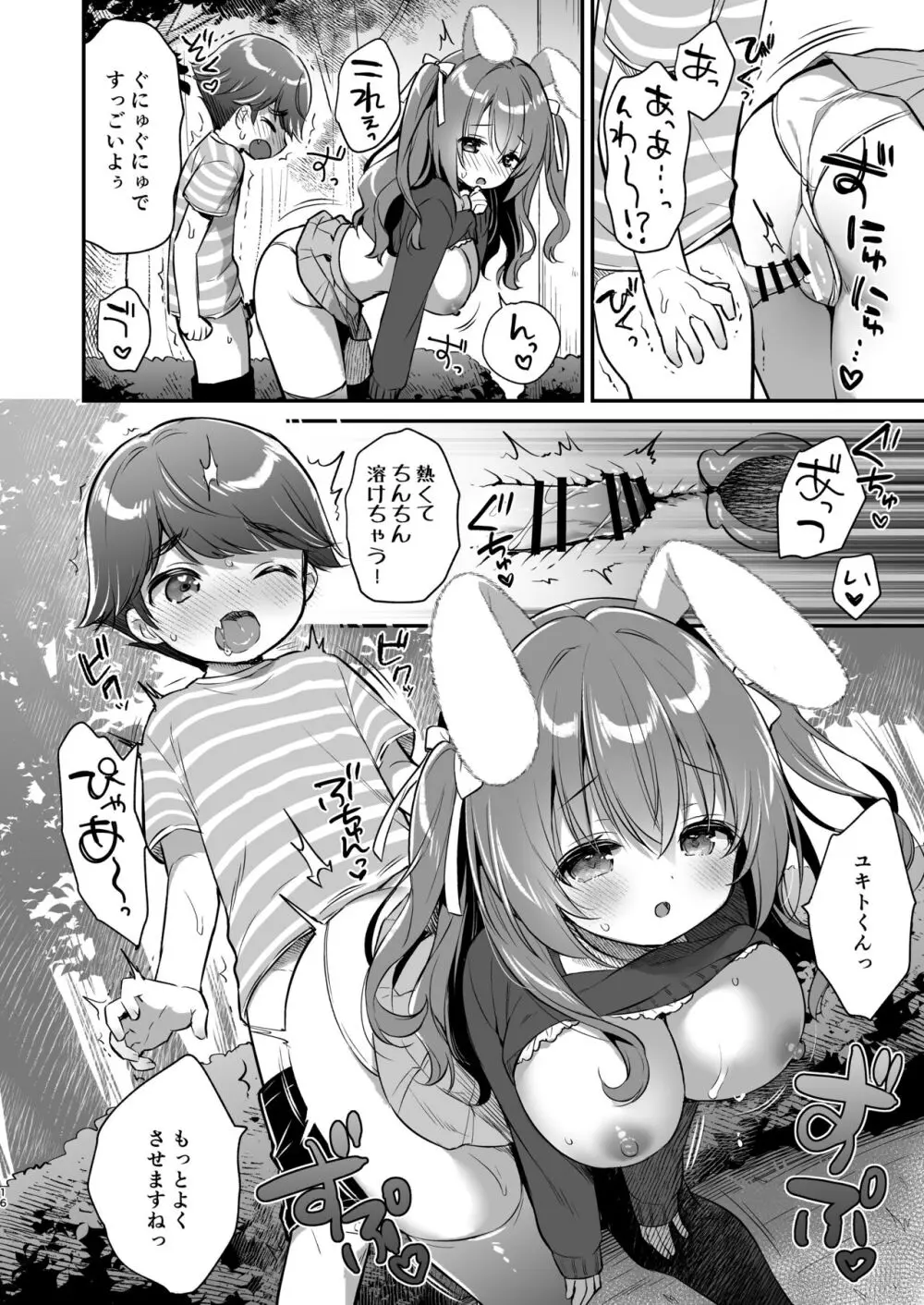 やさしくてふかふかな桜ちゃんの話 15ページ