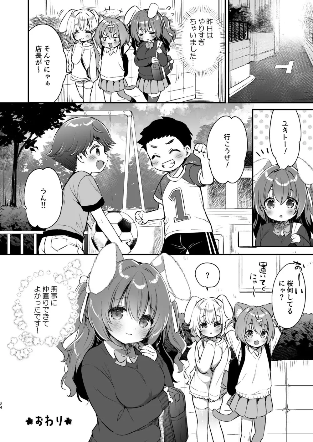 やさしくてふかふかな桜ちゃんの話 23ページ