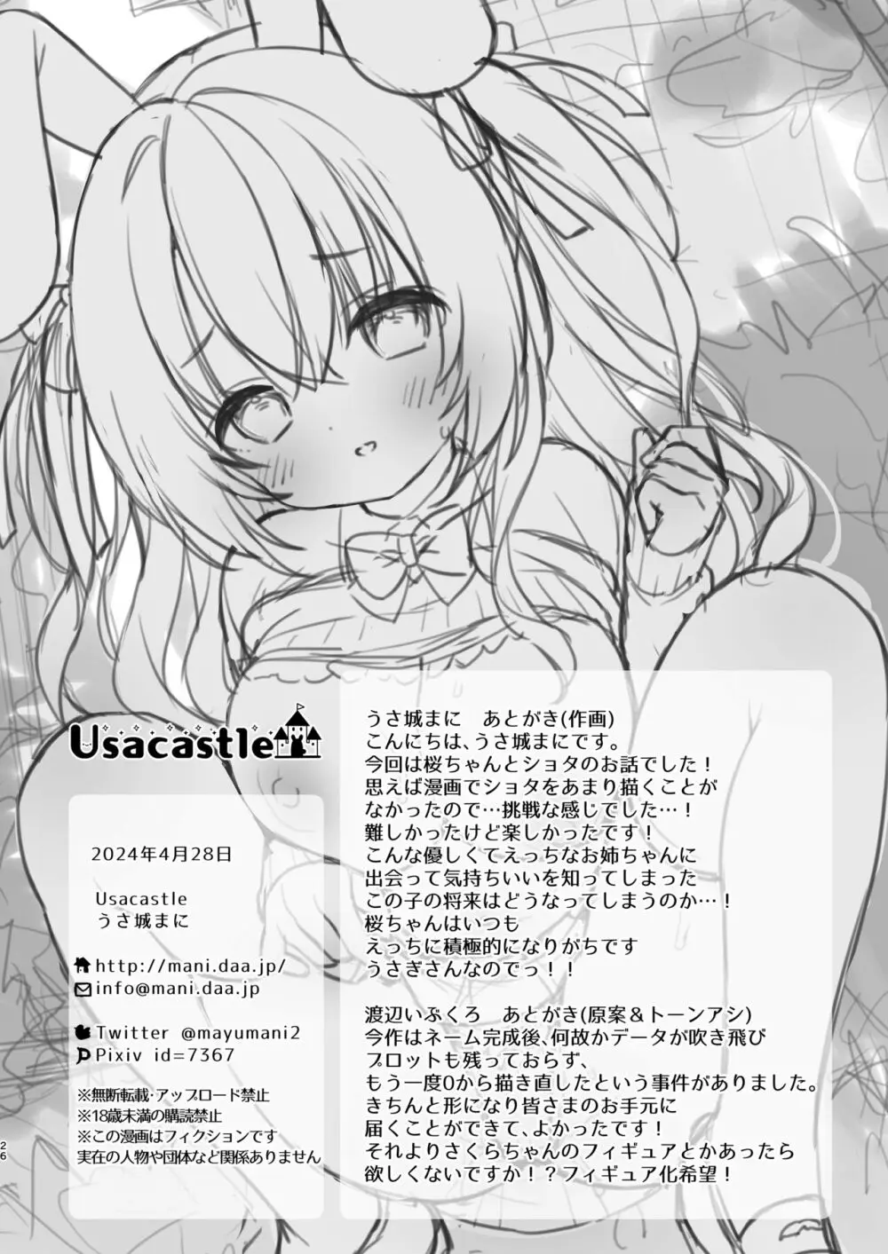 やさしくてふかふかな桜ちゃんの話 25ページ