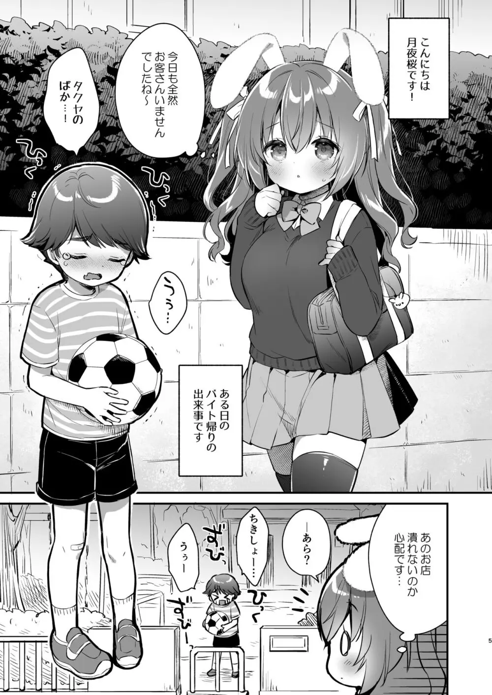 やさしくてふかふかな桜ちゃんの話 4ページ