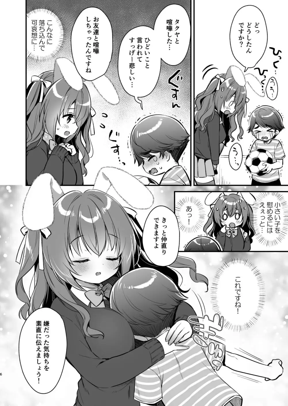 やさしくてふかふかな桜ちゃんの話 5ページ