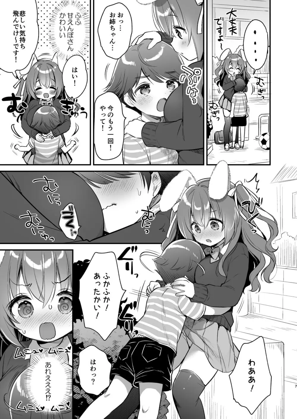 やさしくてふかふかな桜ちゃんの話 6ページ