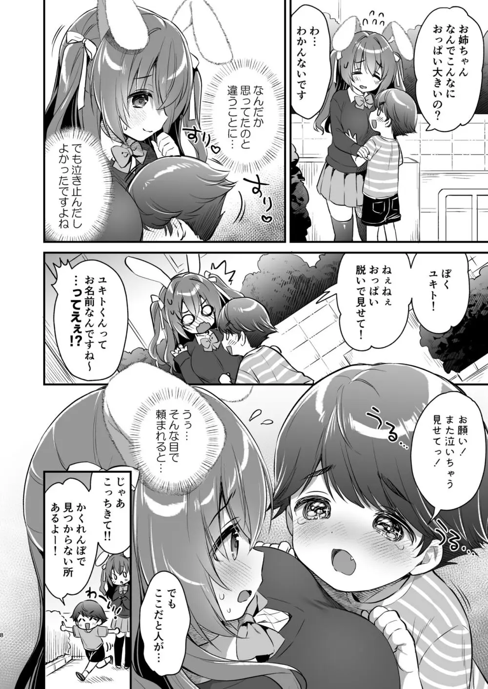 やさしくてふかふかな桜ちゃんの話 7ページ