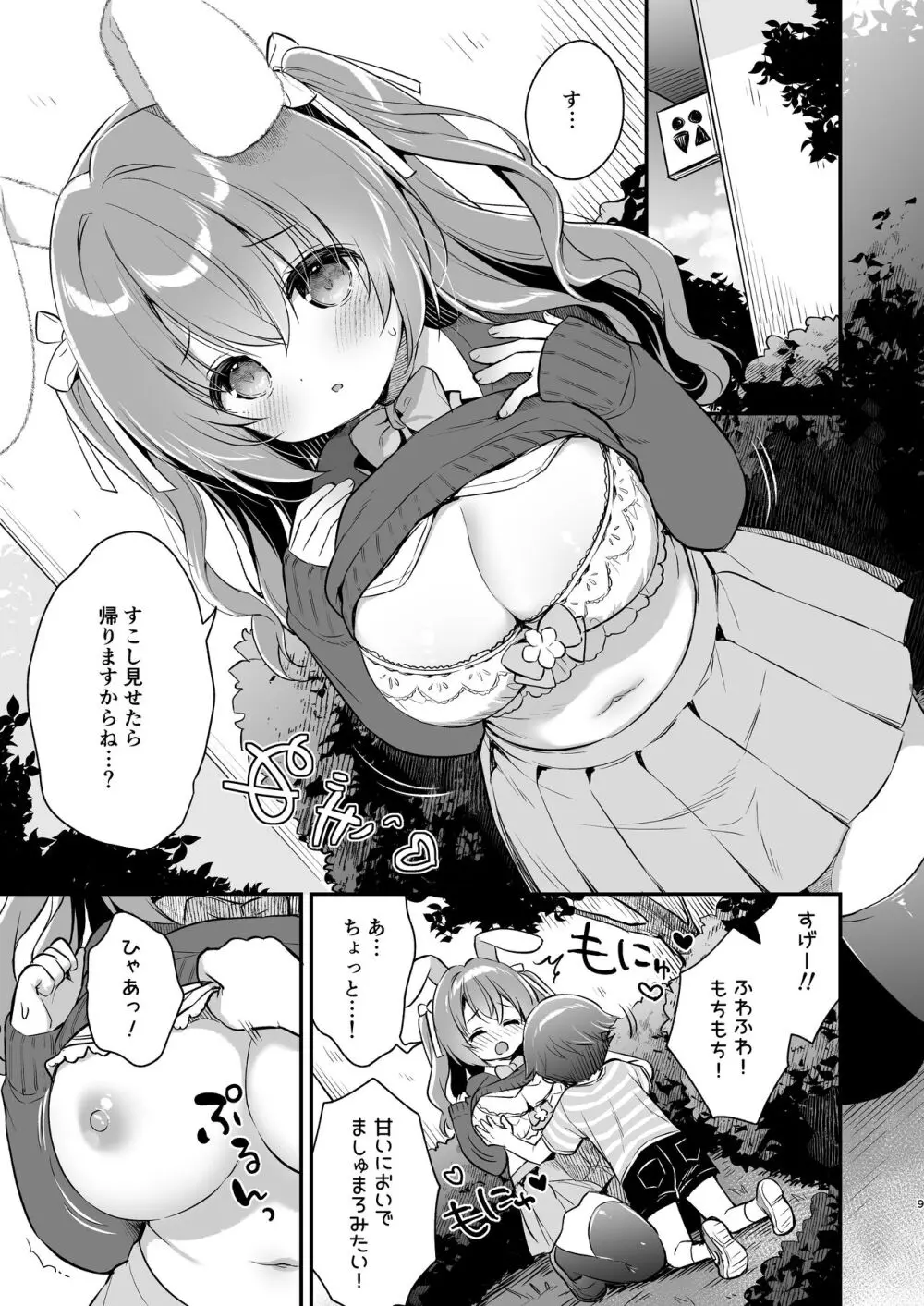 やさしくてふかふかな桜ちゃんの話 8ページ