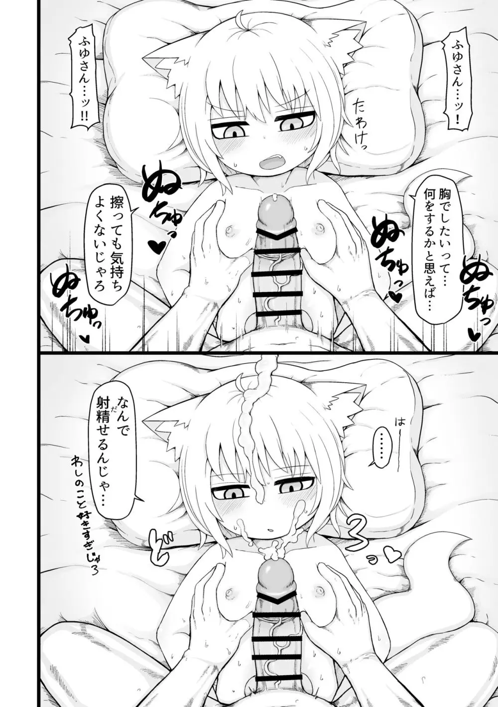 ふゆさんつめあわせ vol.02 12ページ