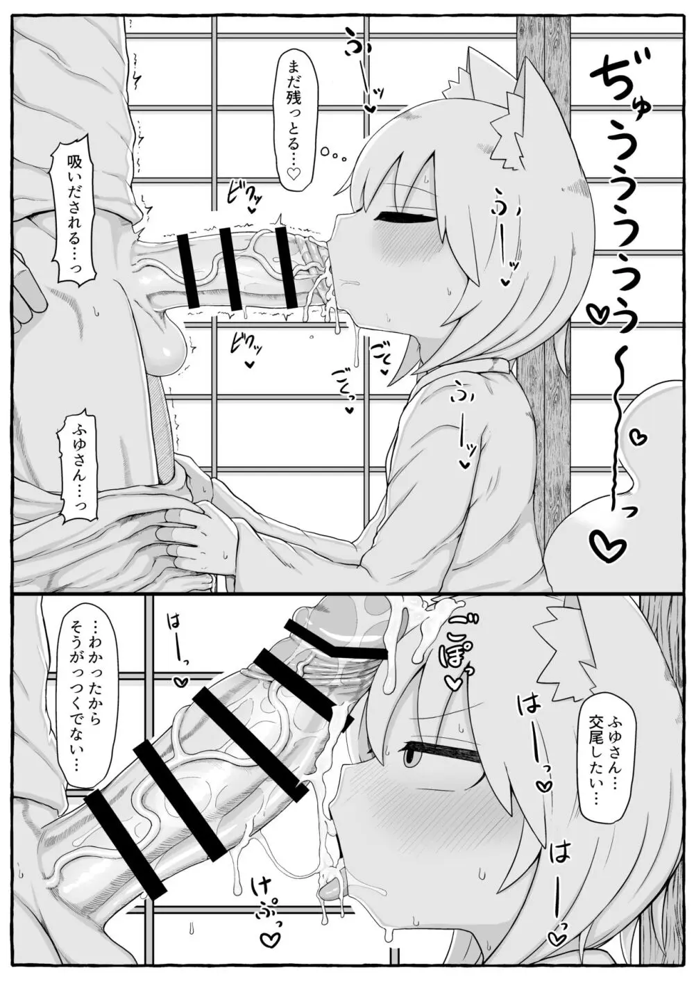 ふゆさんつめあわせ vol.02 7ページ