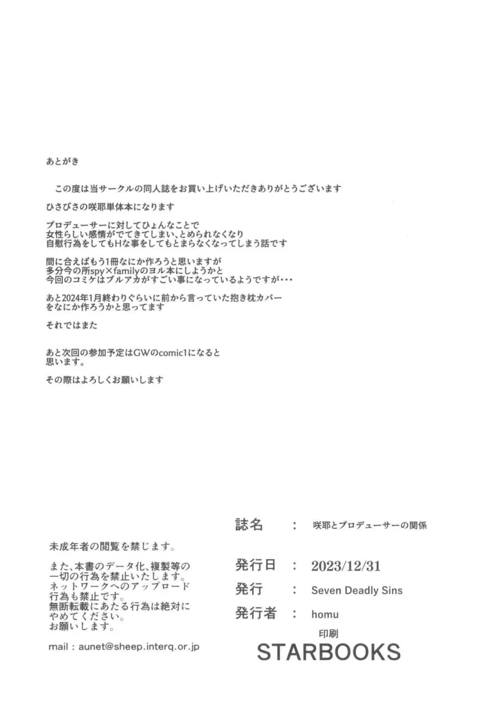 咲耶とプロデューサーの関係 28ページ