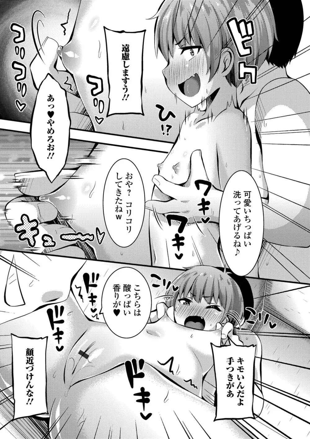 すじまんパラダイス 185ページ