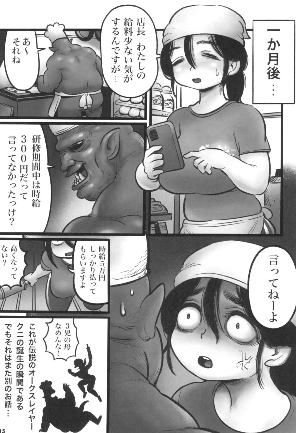 パートのクニちゃん 17ページ